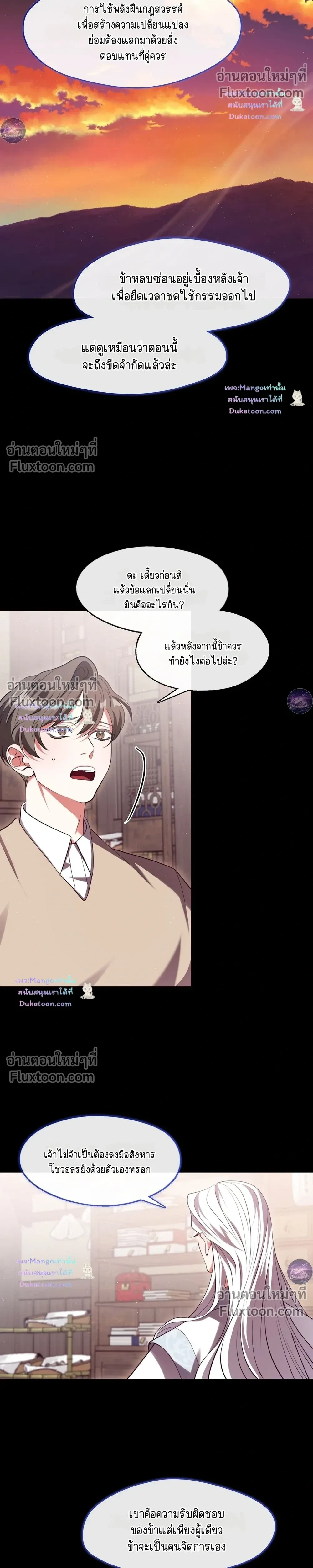Raising the Demonic Cult's Leader หน้า 30
