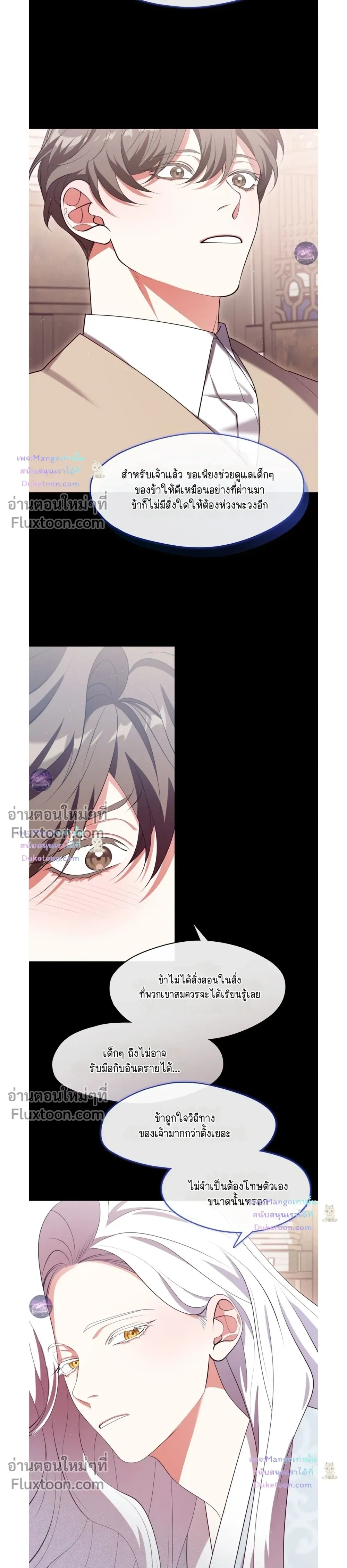 Raising the Demonic Cult's Leader หน้า 31