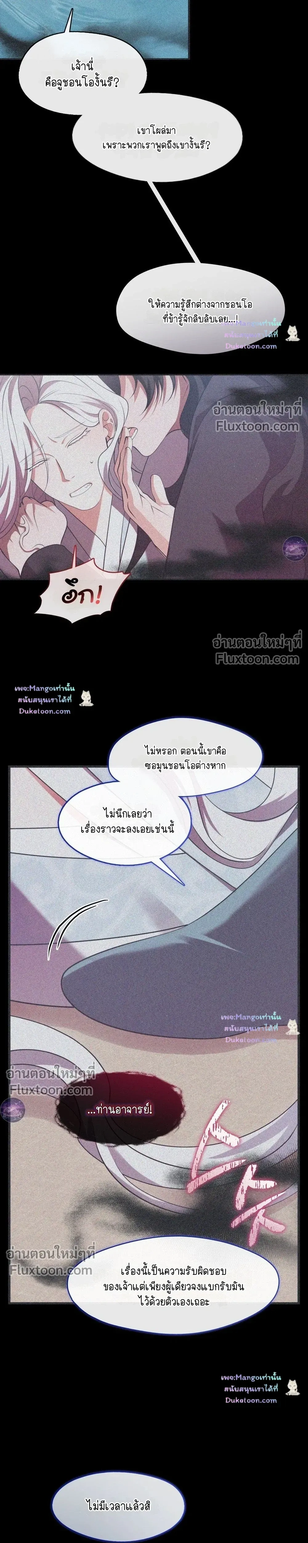 Raising the Demonic Cult's Leader หน้า 33