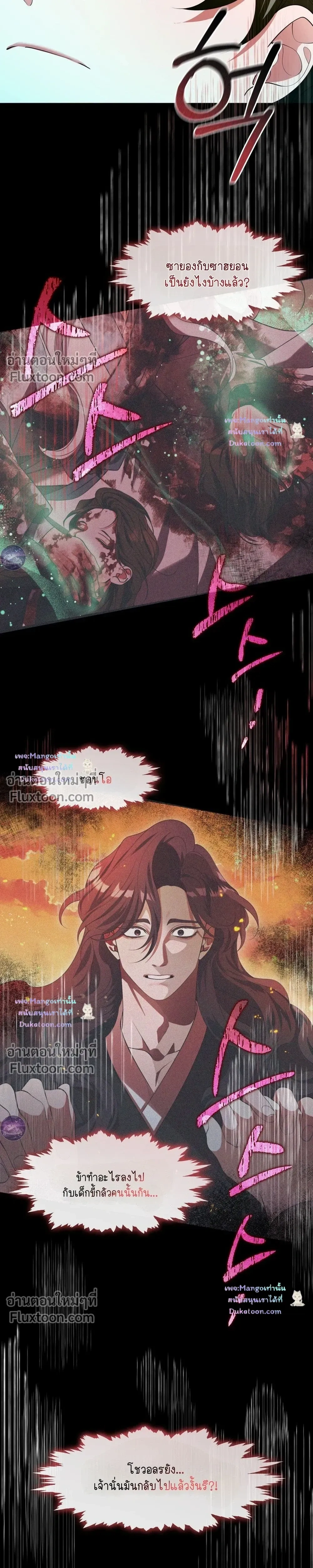 Raising the Demonic Cult's Leader หน้า 5