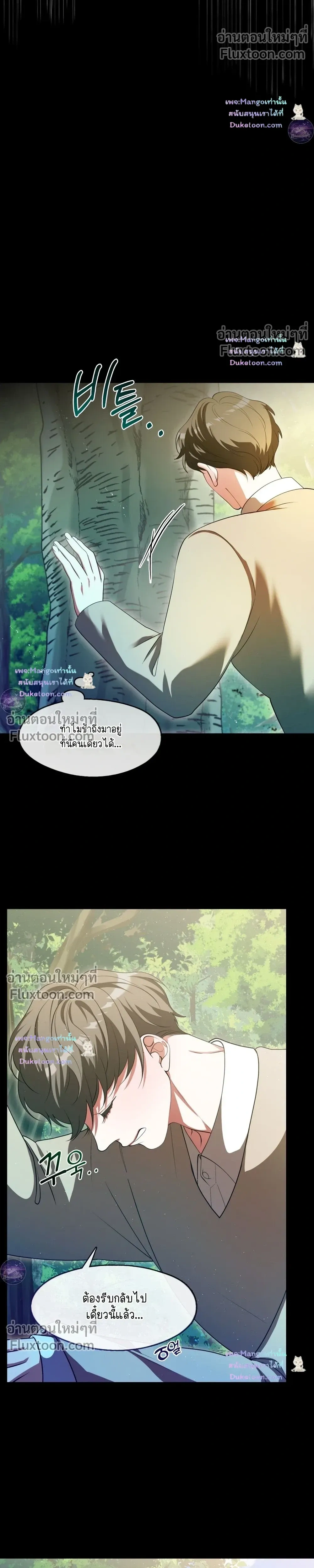 Raising the Demonic Cult's Leader หน้า 6