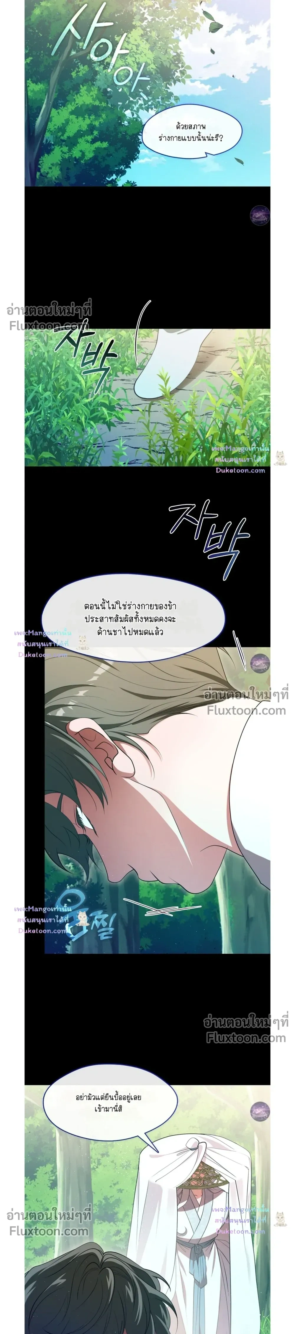 Raising the Demonic Cult's Leader หน้า 7