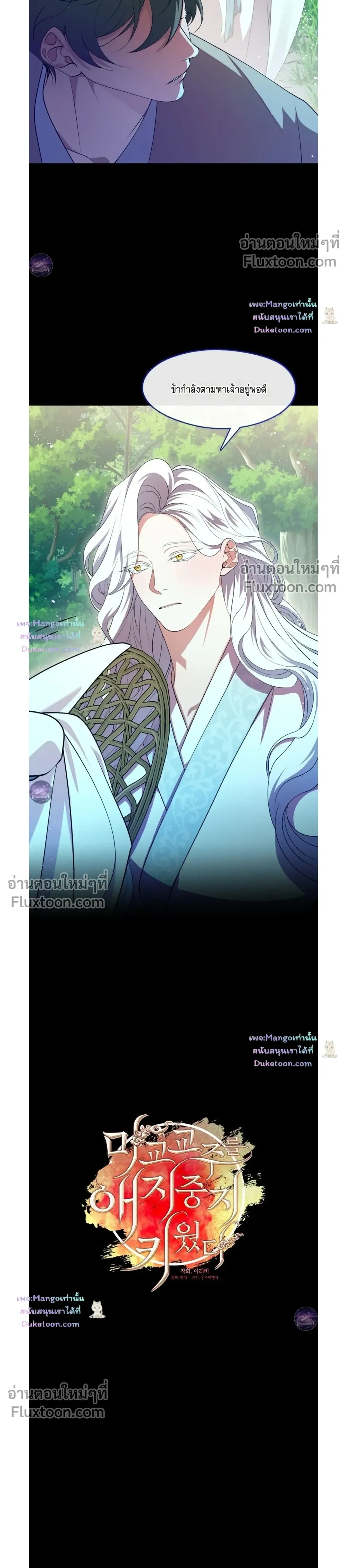 Raising the Demonic Cult's Leader หน้า 8