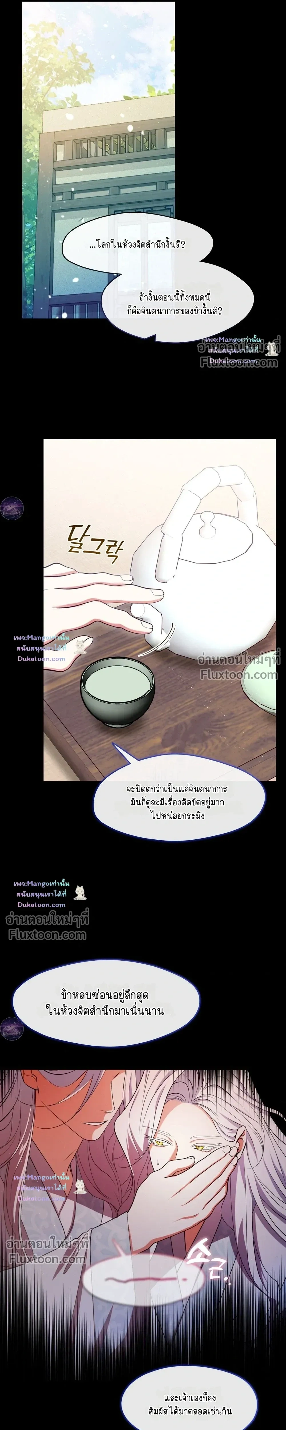 Raising the Demonic Cult's Leader หน้า 9