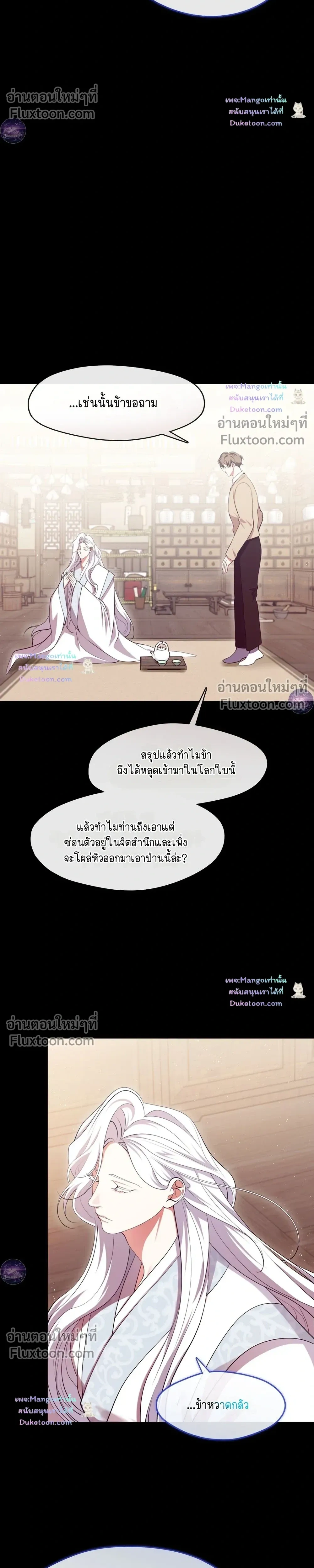 Raising the Demonic Cult's Leader หน้า 10