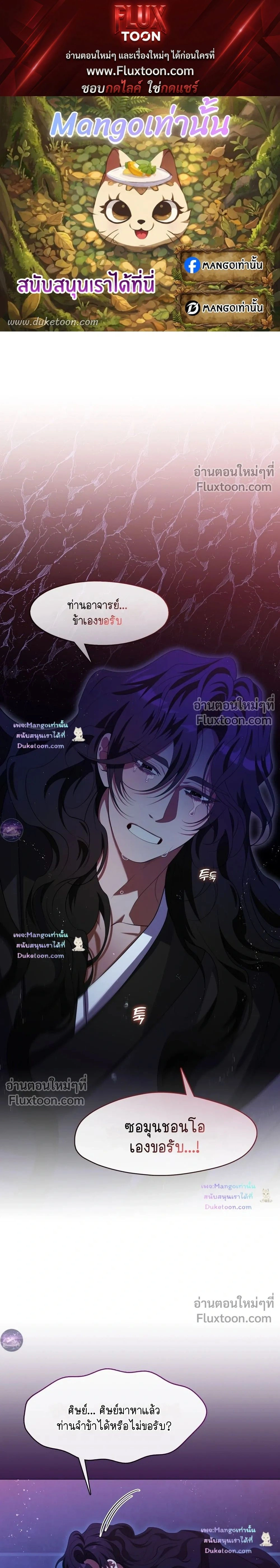 Raising the Demonic Cult's Leader หน้า 1