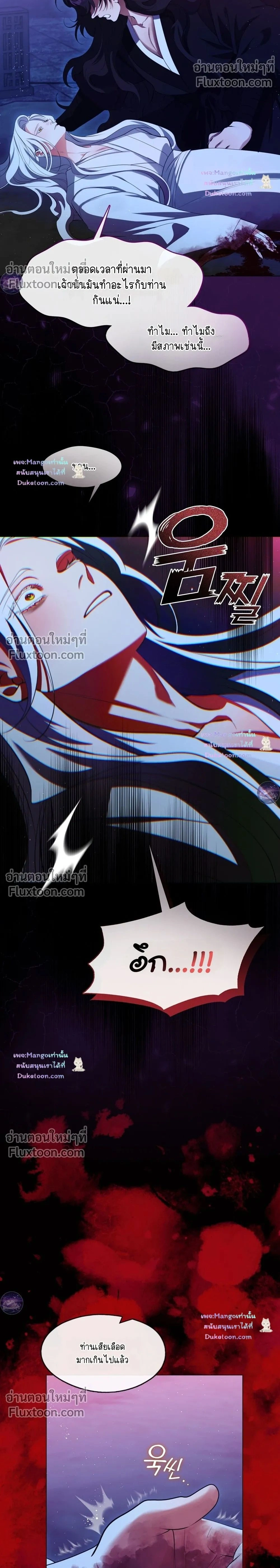 Raising the Demonic Cult's Leader หน้า 2