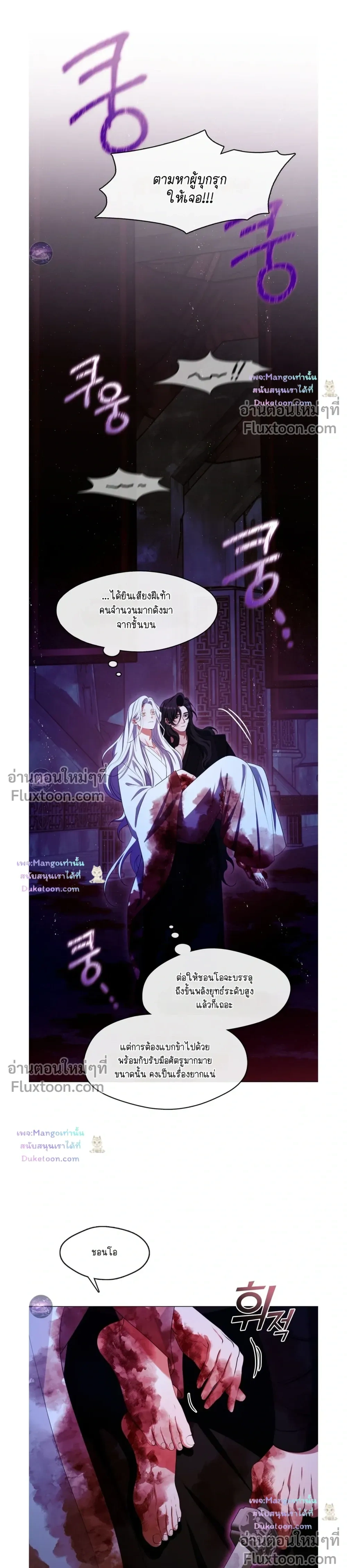 Raising the Demonic Cult's Leader หน้า 15
