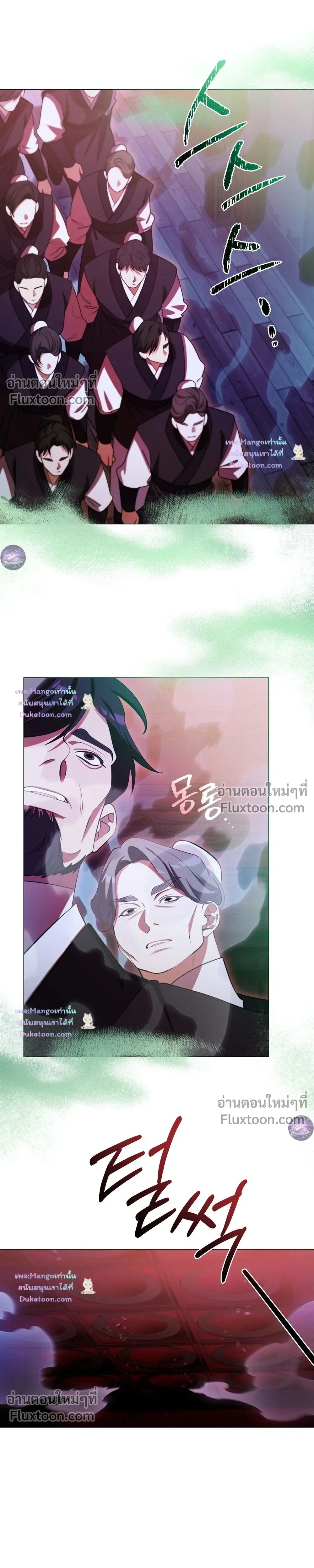 Raising the Demonic Cult's Leader หน้า 17