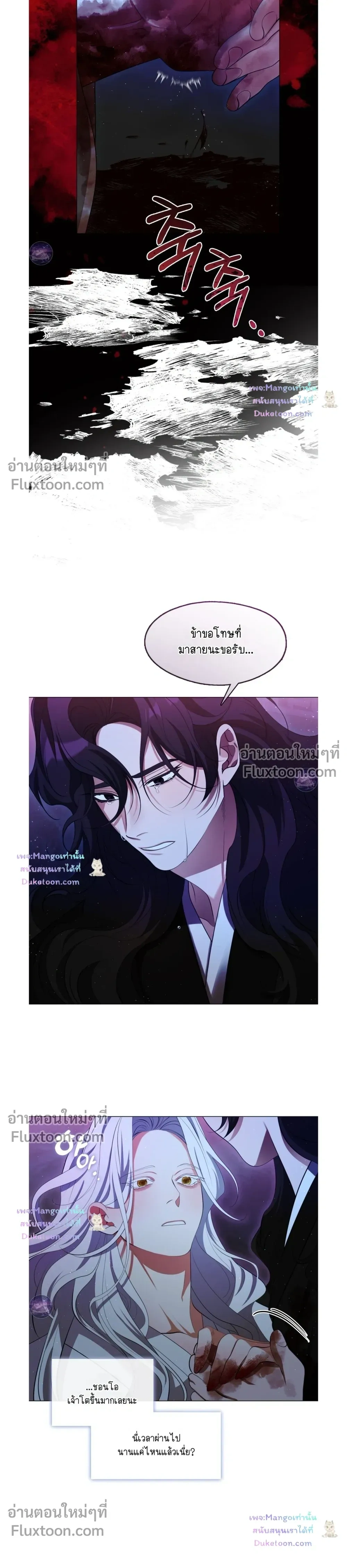Raising the Demonic Cult's Leader หน้า 3