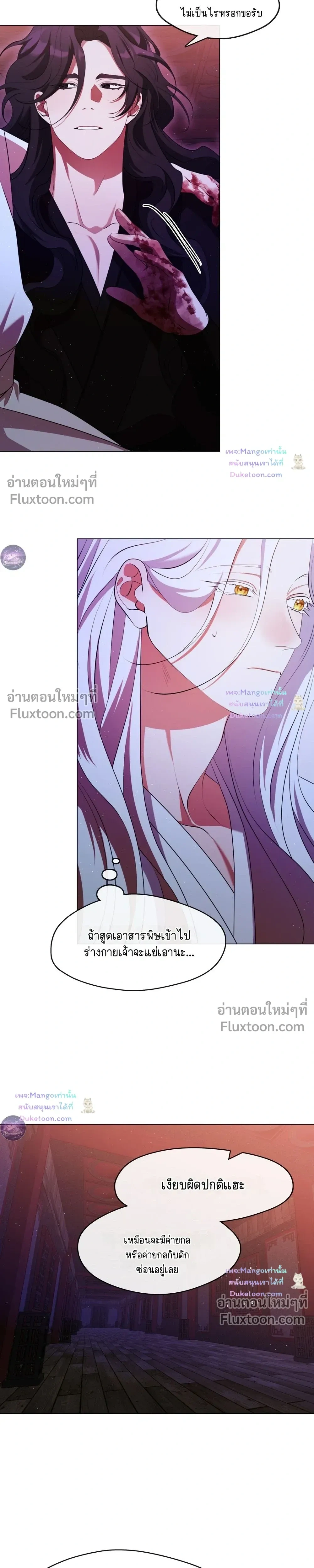 Raising the Demonic Cult's Leader หน้า 21