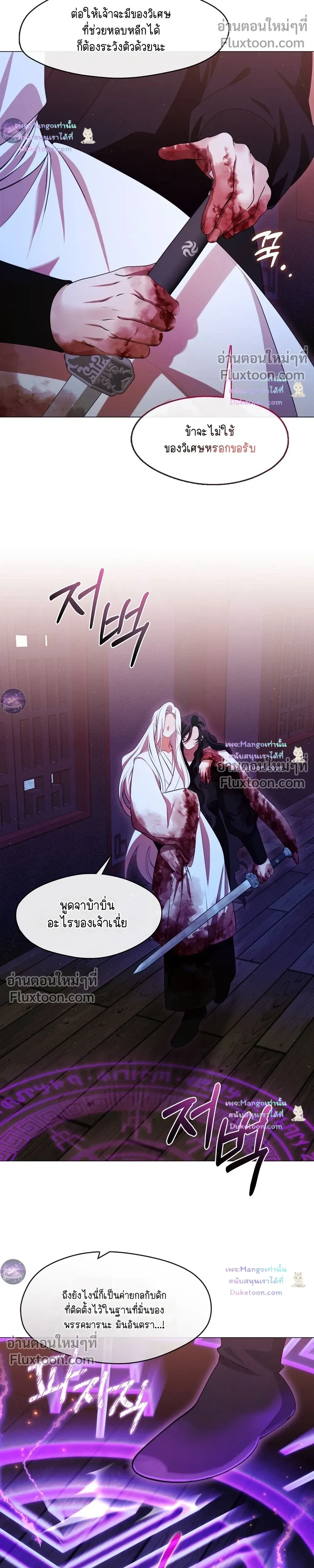 Raising the Demonic Cult's Leader หน้า 22