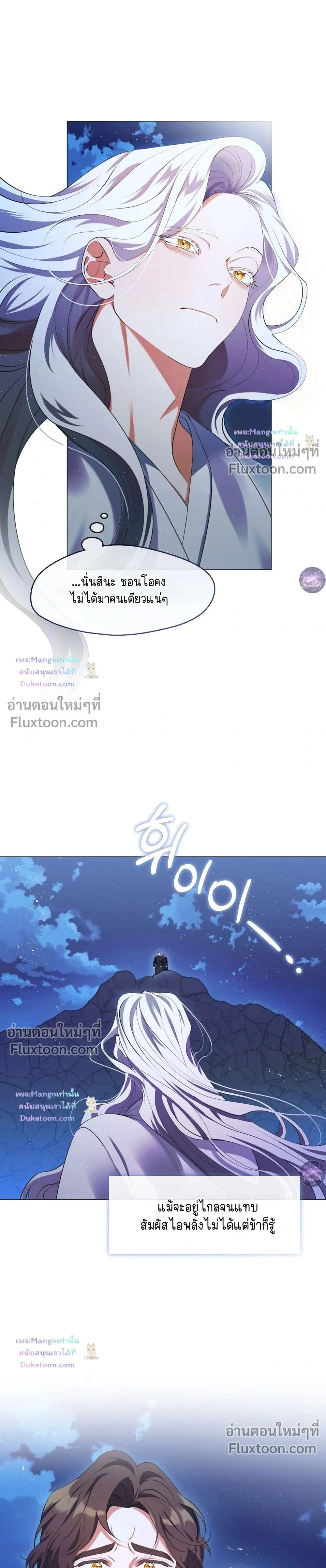 Raising the Demonic Cult's Leader หน้า 29