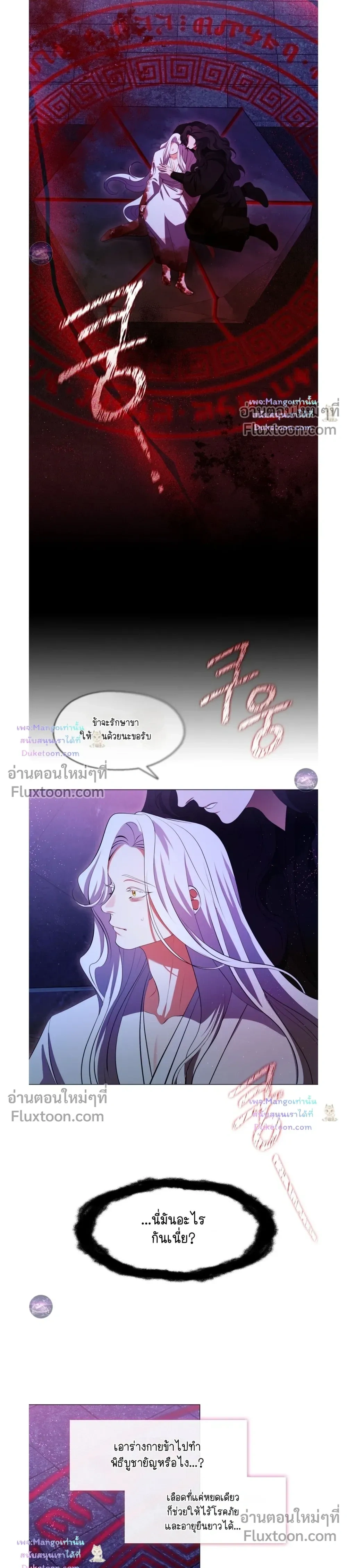 Raising the Demonic Cult's Leader หน้า 7