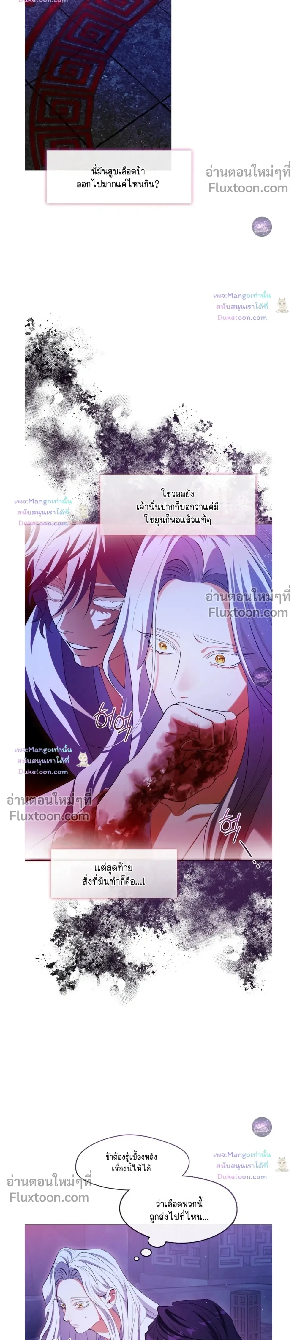 Raising the Demonic Cult's Leader หน้า 8