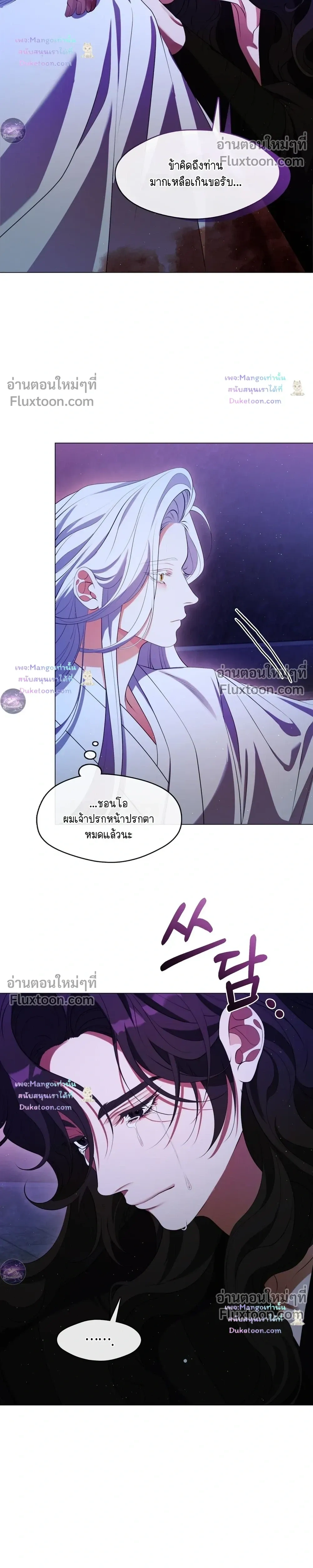 Raising the Demonic Cult's Leader หน้า 10