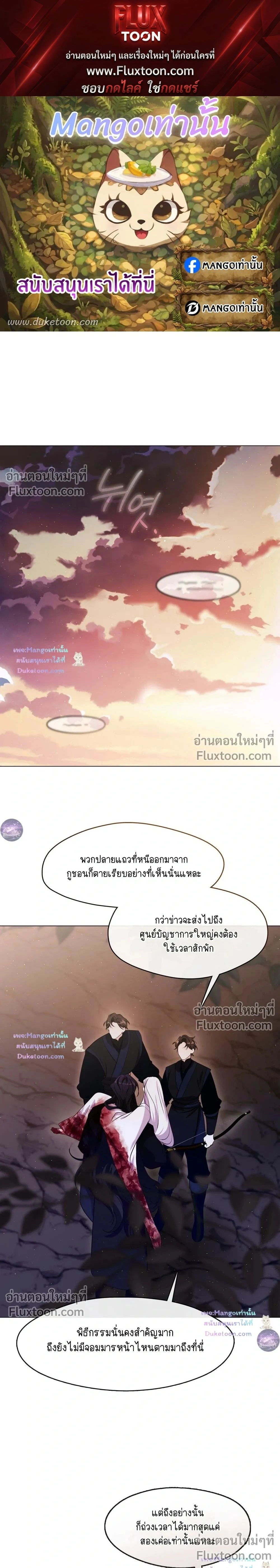 Raising the Demonic Cult's Leader หน้า 1