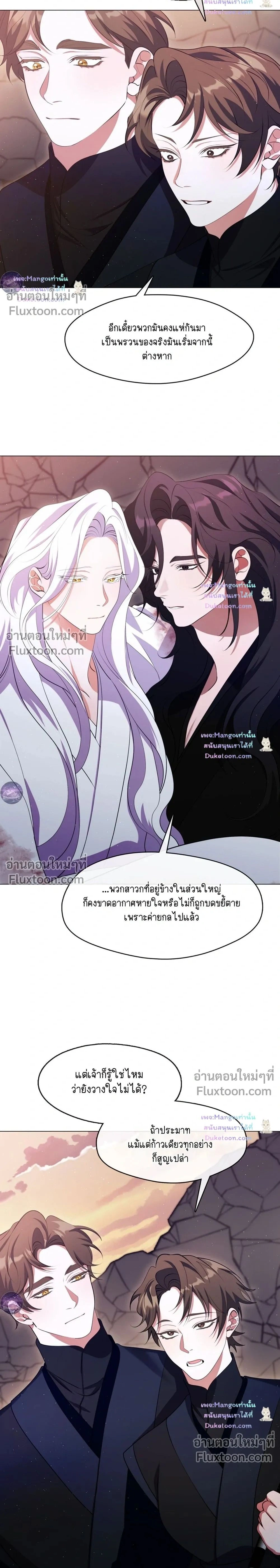 Raising the Demonic Cult's Leader หน้า 2