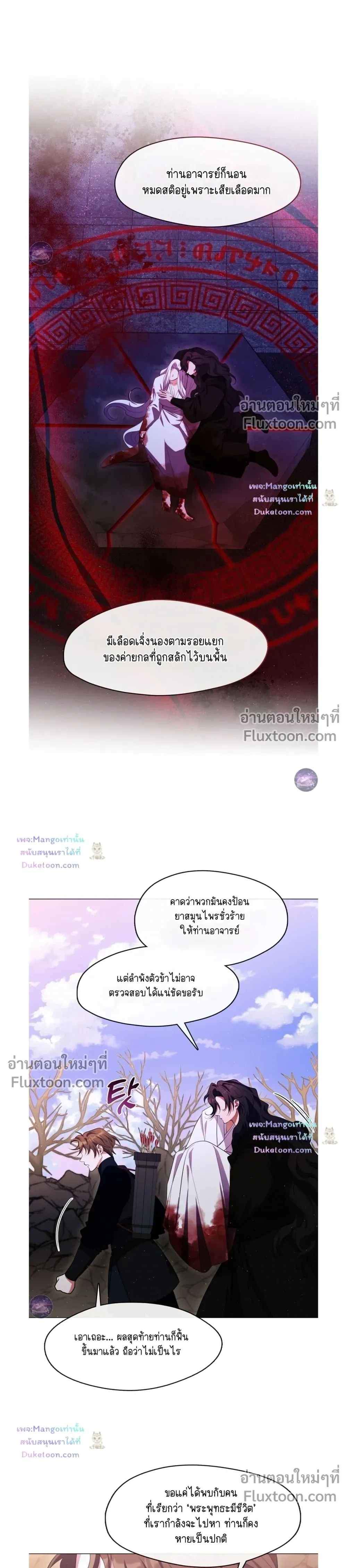 Raising the Demonic Cult's Leader หน้า 11