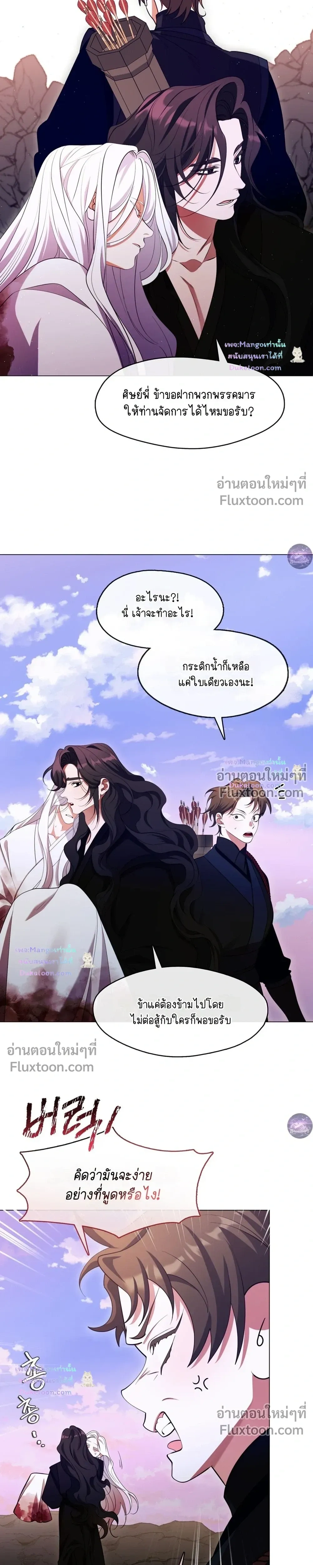 Raising the Demonic Cult's Leader หน้า 13