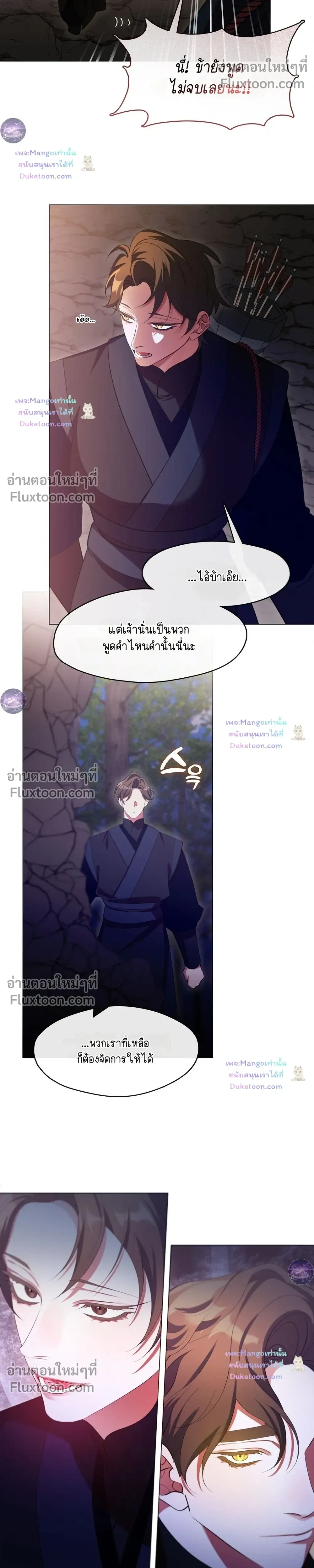 Raising the Demonic Cult's Leader หน้า 14