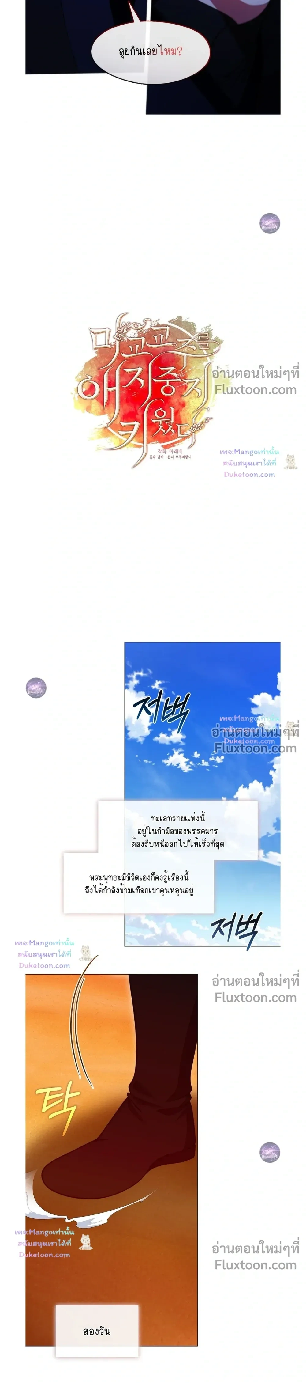 Raising the Demonic Cult's Leader หน้า 15