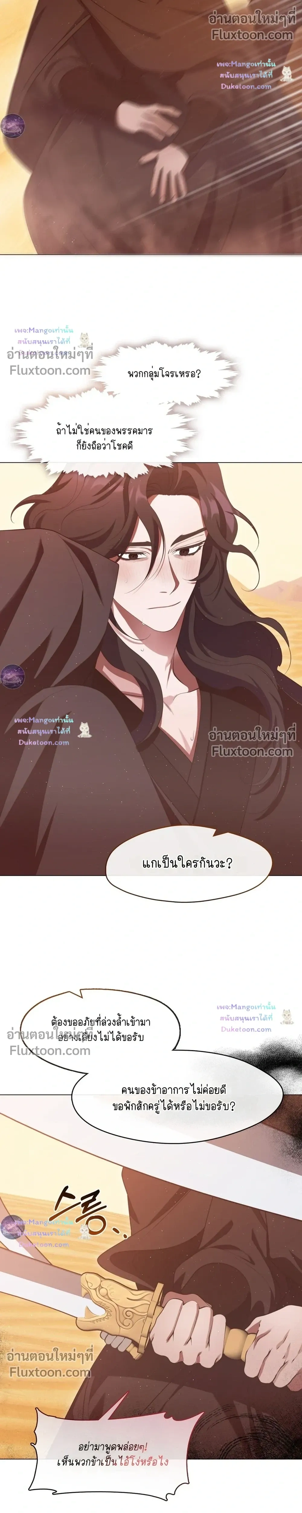 Raising the Demonic Cult's Leader หน้า 18