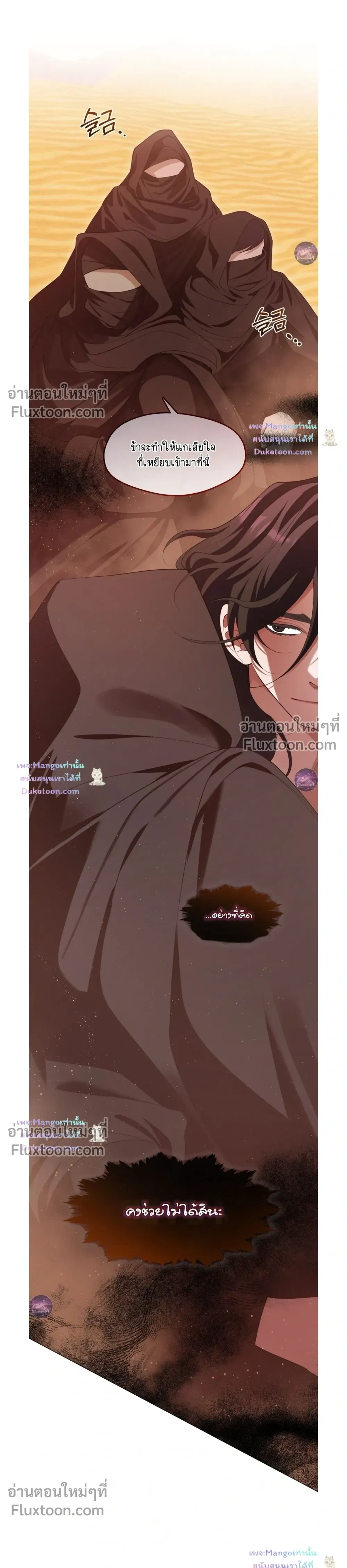 Raising the Demonic Cult's Leader หน้า 19