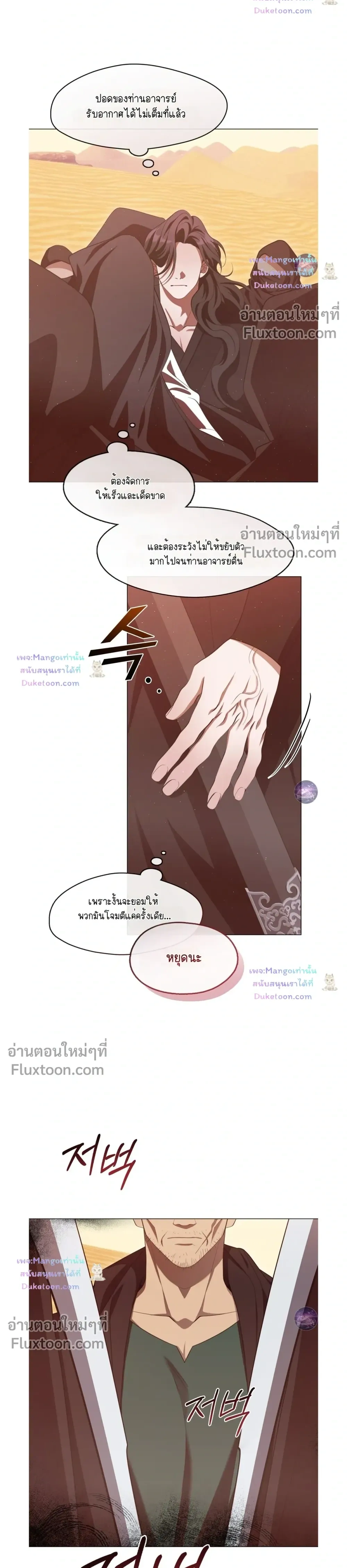 Raising the Demonic Cult's Leader หน้า 20