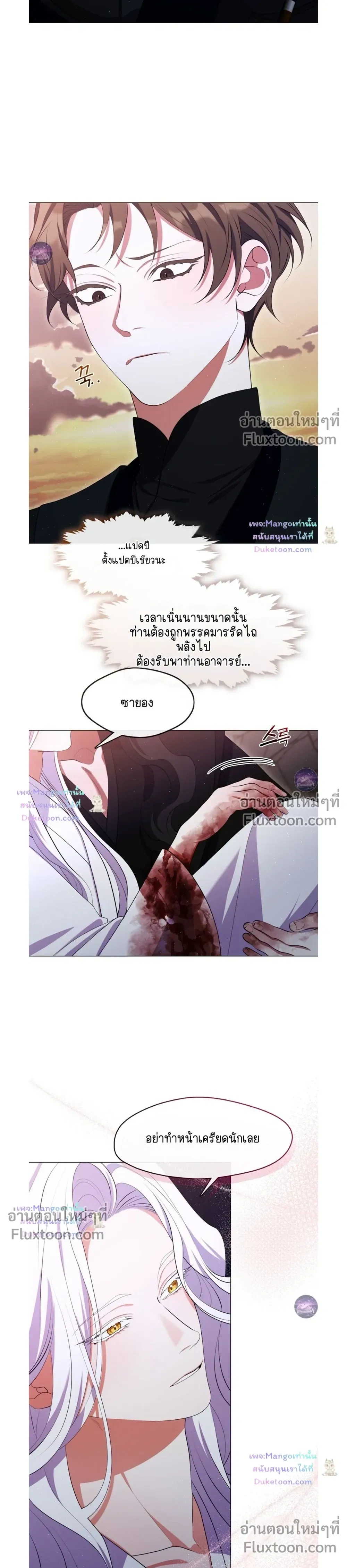 Raising the Demonic Cult's Leader หน้า 3