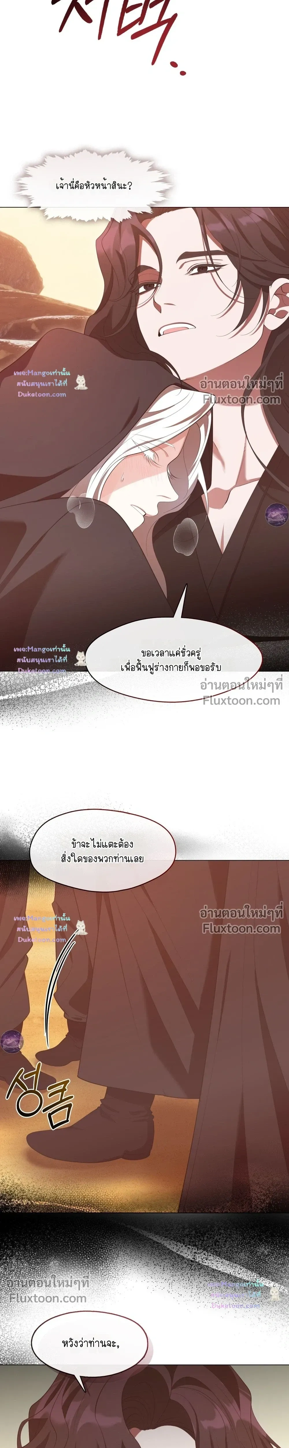 Raising the Demonic Cult's Leader หน้า 21