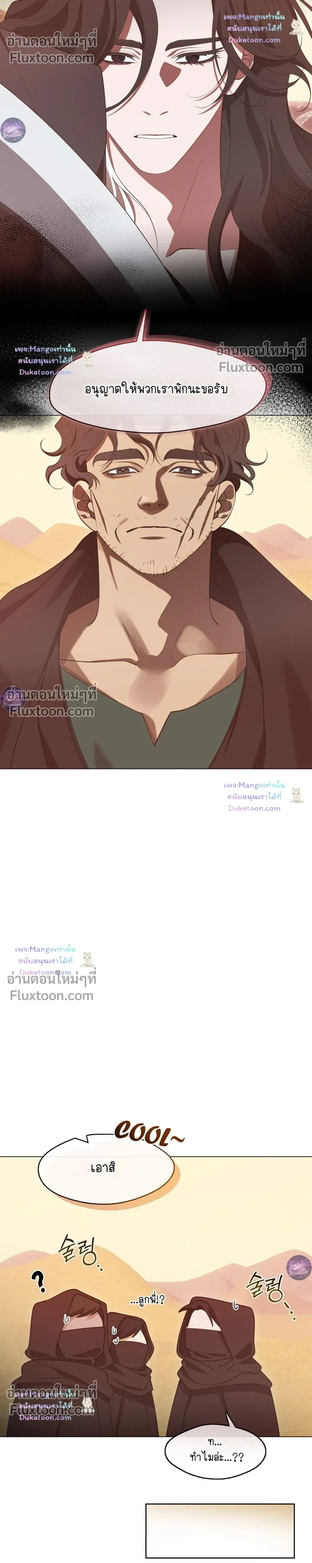 Raising the Demonic Cult's Leader หน้า 22