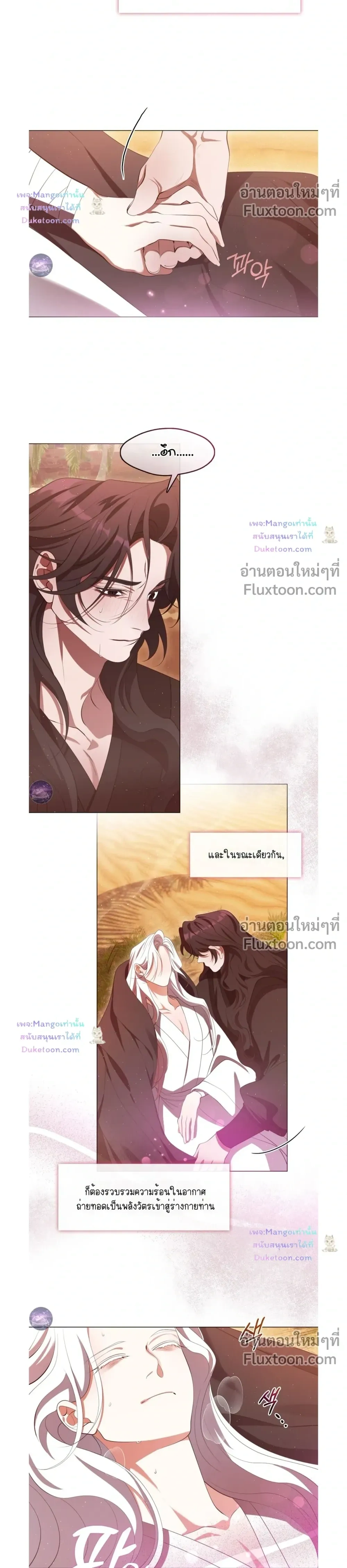 Raising the Demonic Cult's Leader หน้า 24