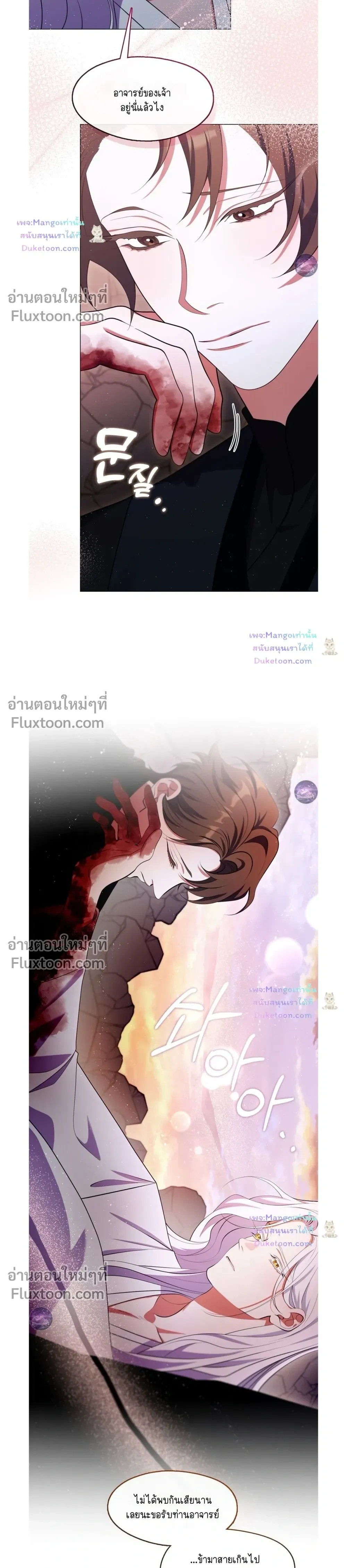 Raising the Demonic Cult's Leader หน้า 4