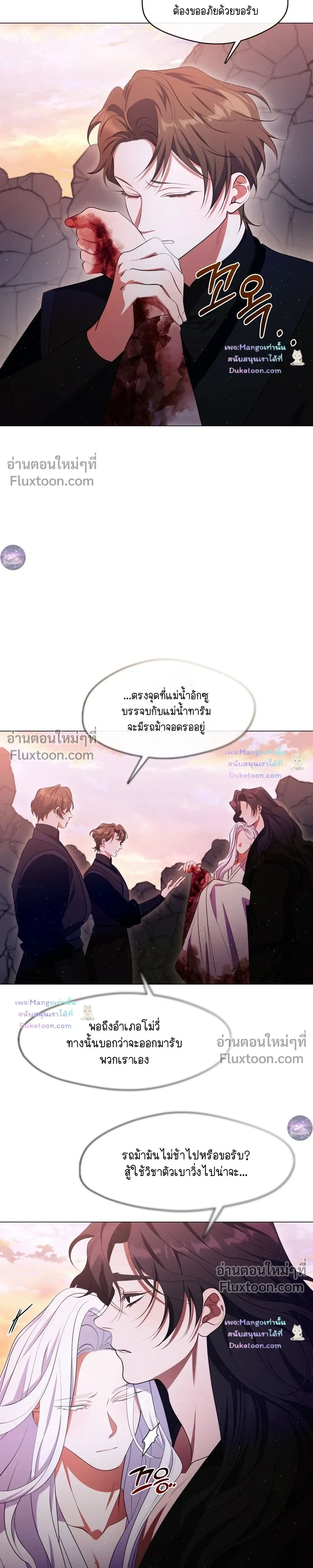 Raising the Demonic Cult's Leader หน้า 5
