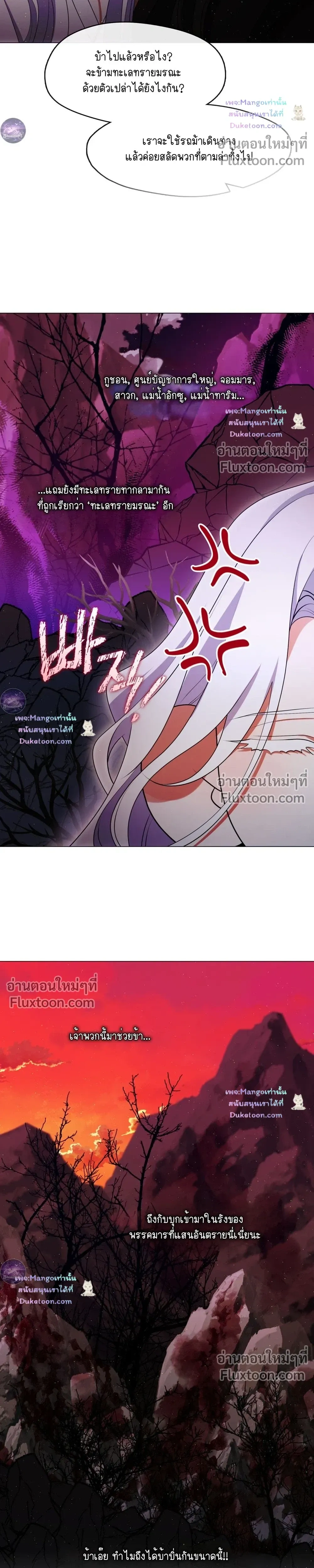 Raising the Demonic Cult's Leader หน้า 6