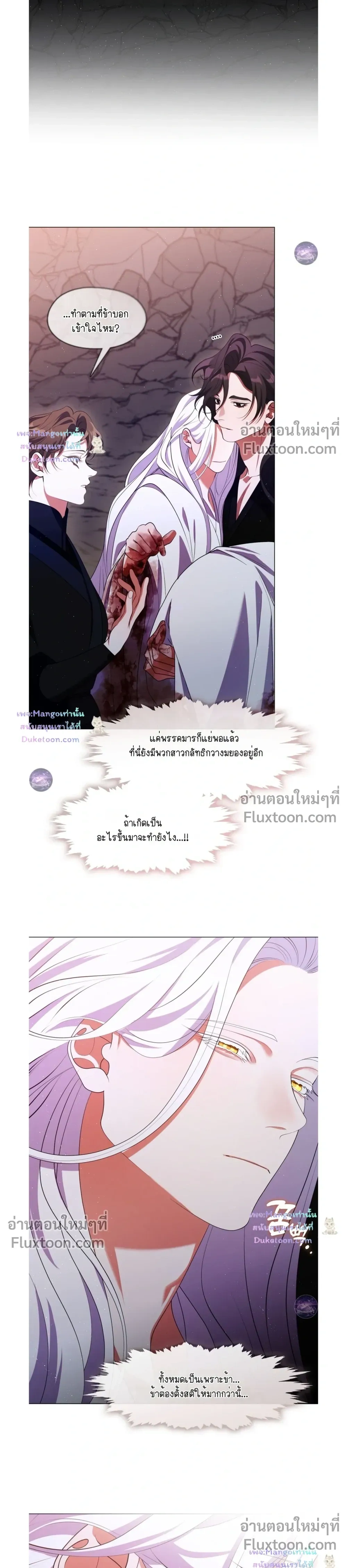 Raising the Demonic Cult's Leader หน้า 7