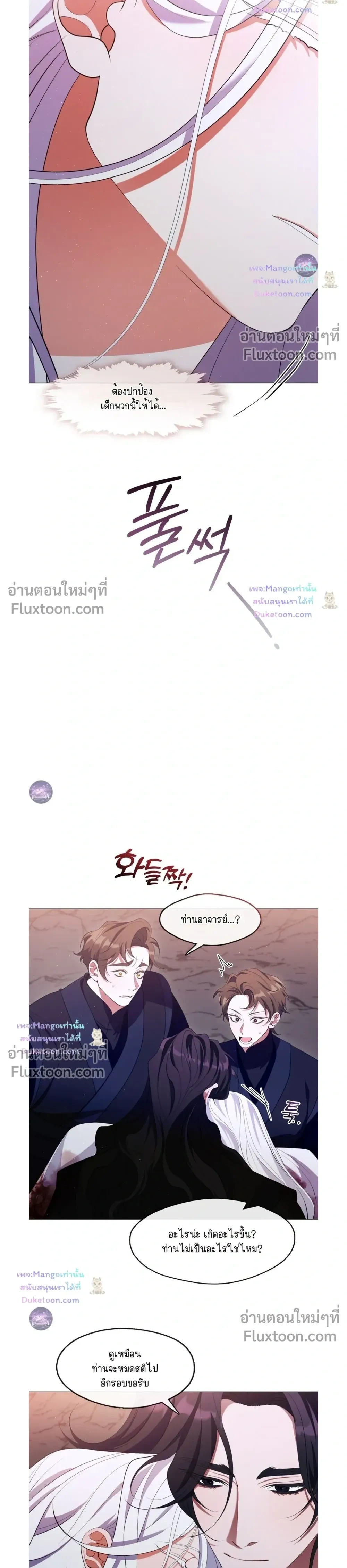 Raising the Demonic Cult's Leader หน้า 8