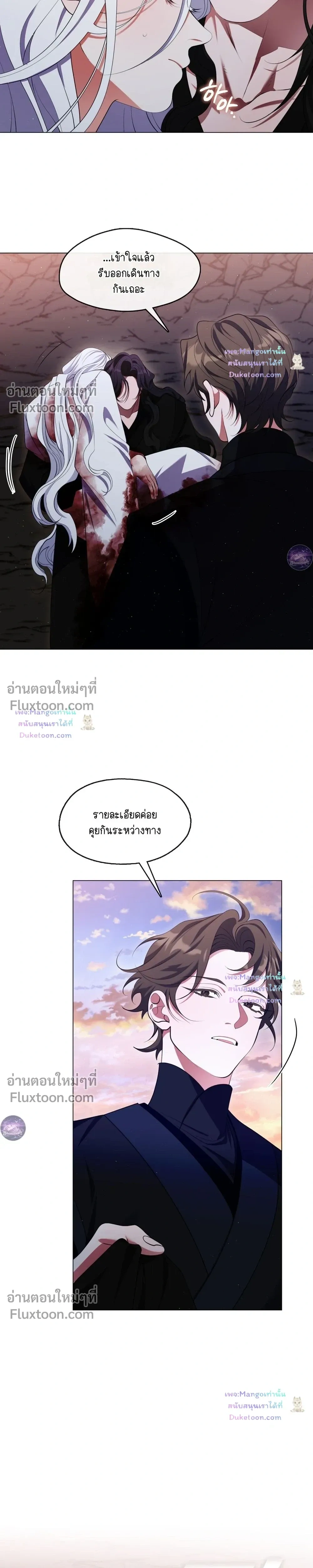 Raising the Demonic Cult's Leader หน้า 9