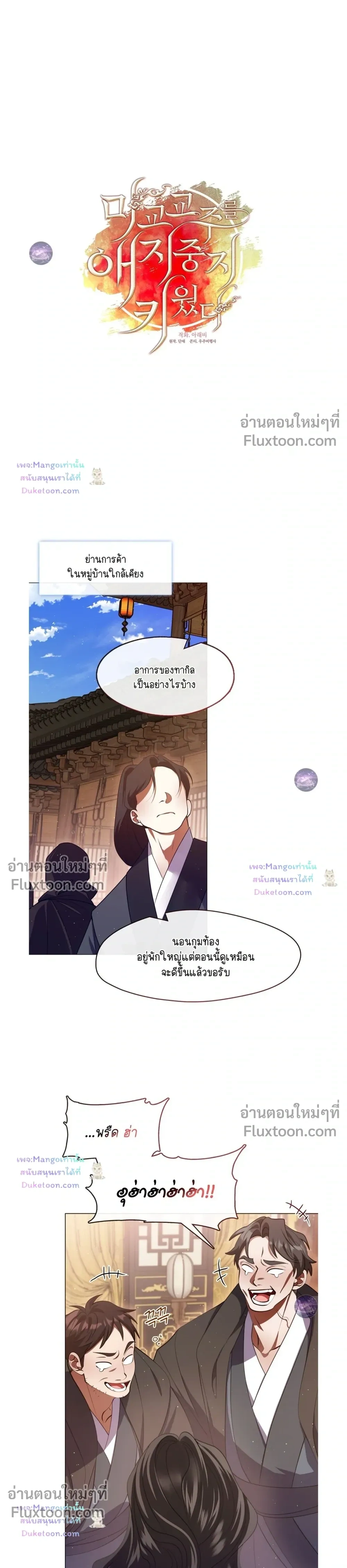 Raising the Demonic Cult's Leader หน้า 11