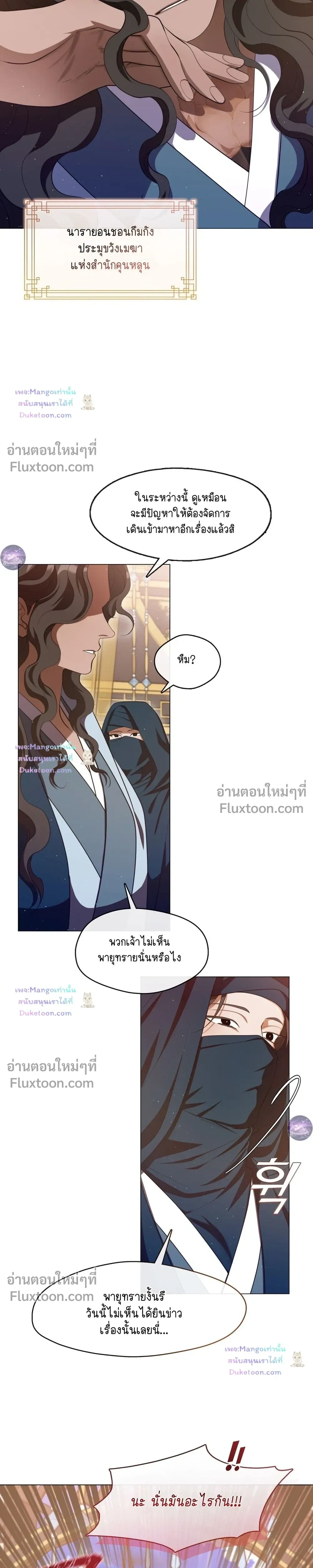 Raising the Demonic Cult's Leader หน้า 13