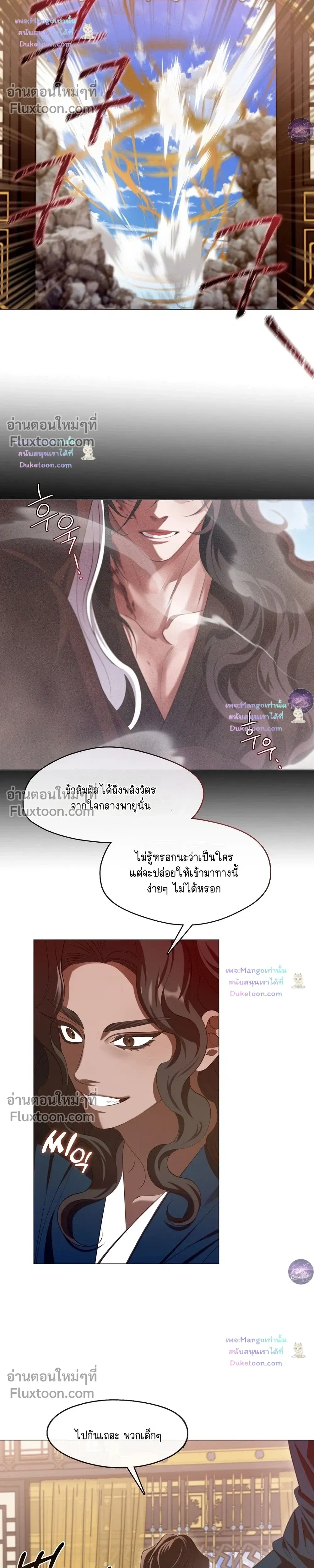 Raising the Demonic Cult's Leader หน้า 14