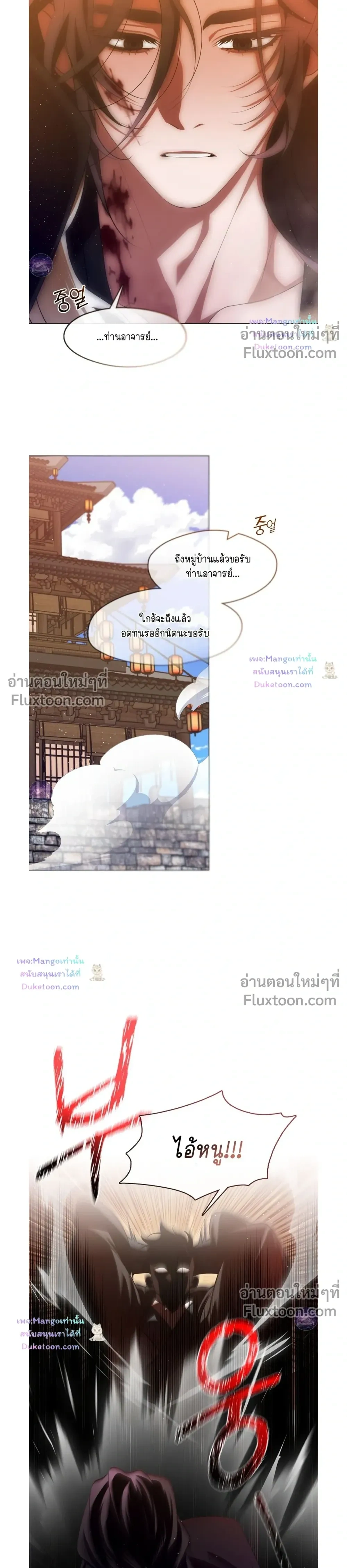 Raising the Demonic Cult's Leader หน้า 16