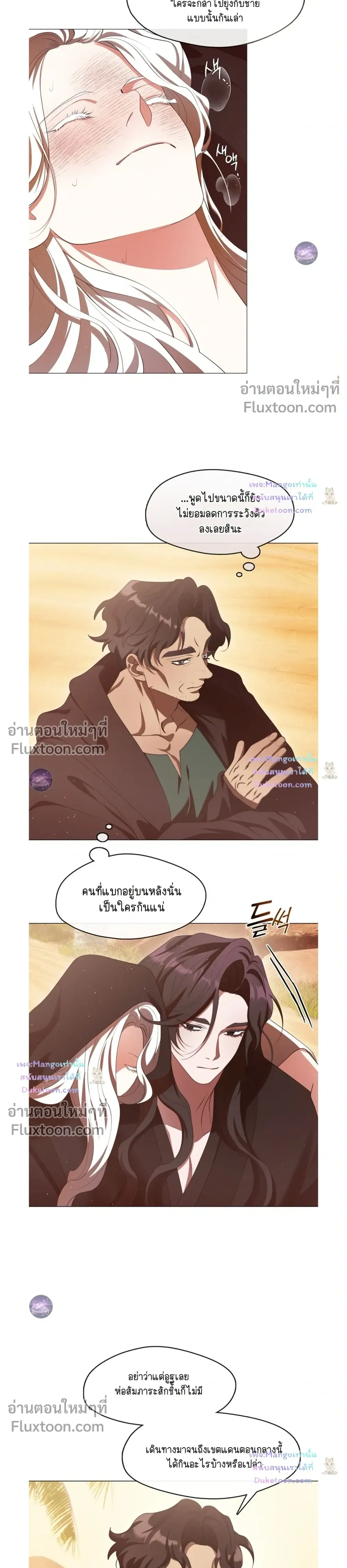 Raising the Demonic Cult's Leader หน้า 3