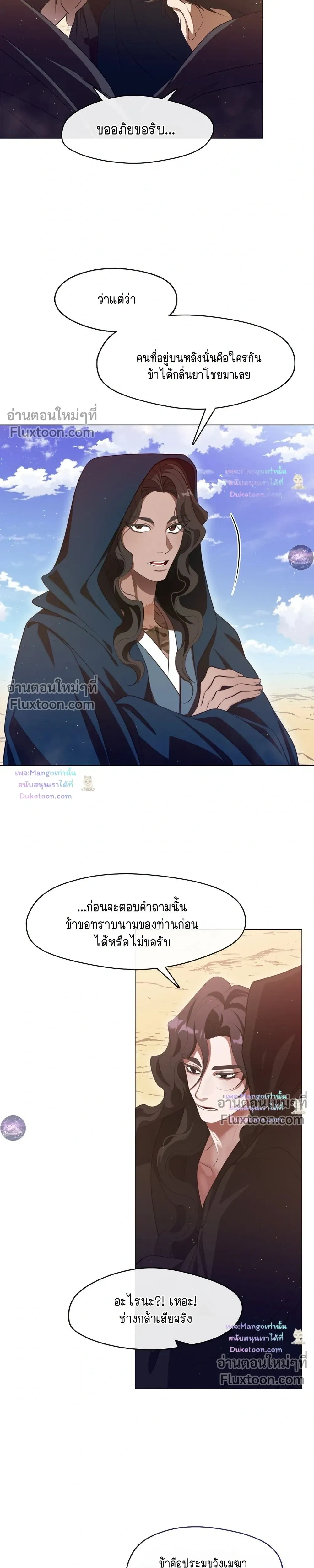 Raising the Demonic Cult's Leader หน้า 21