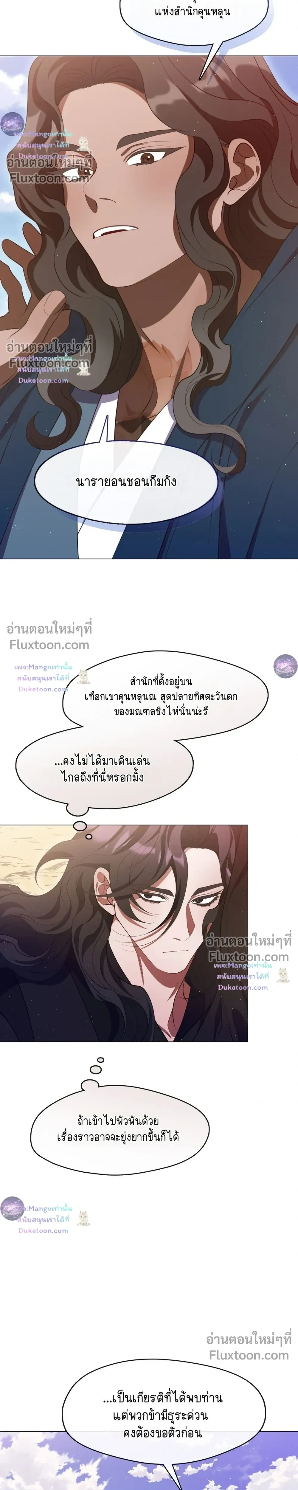 Raising the Demonic Cult's Leader หน้า 22