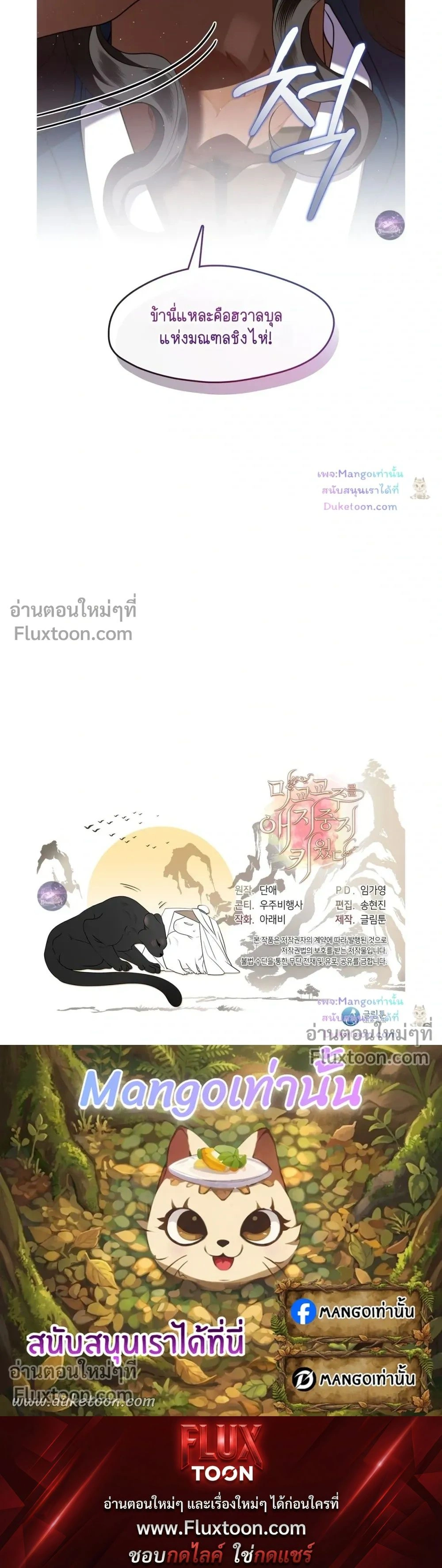 Raising the Demonic Cult's Leader หน้า 25