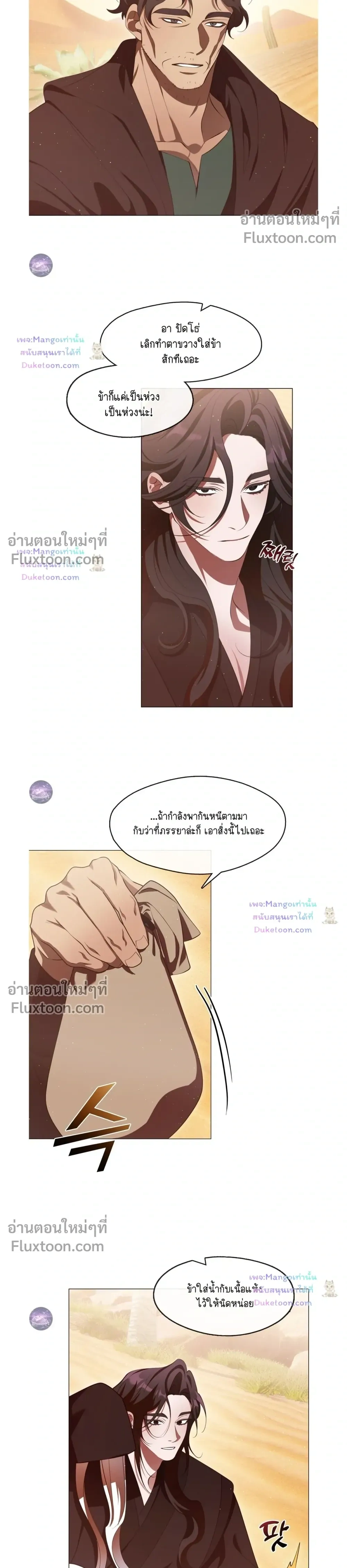 Raising the Demonic Cult's Leader หน้า 4