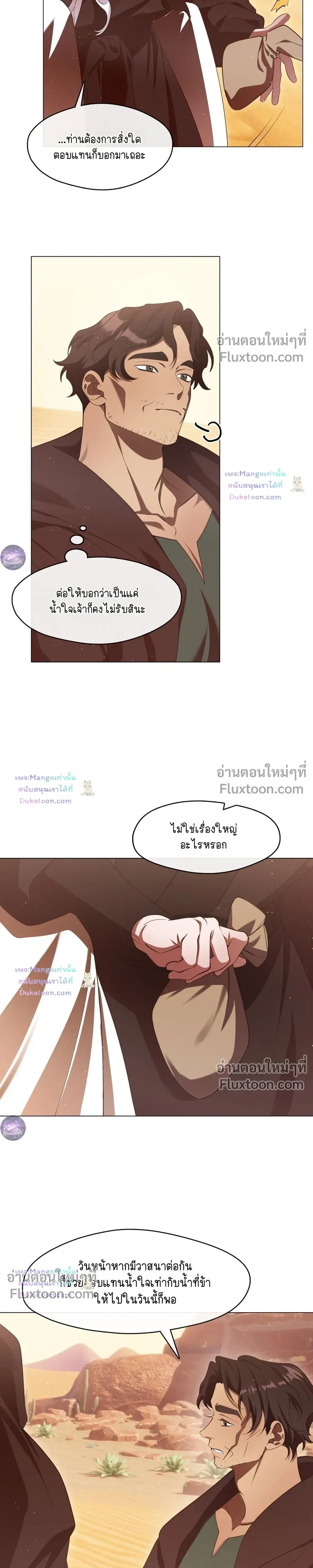 Raising the Demonic Cult's Leader หน้า 5
