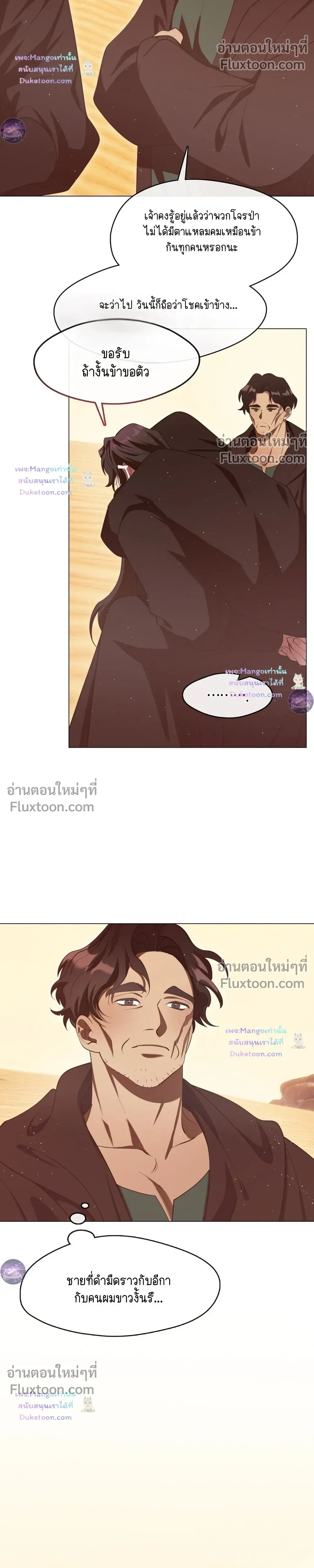 Raising the Demonic Cult's Leader หน้า 6